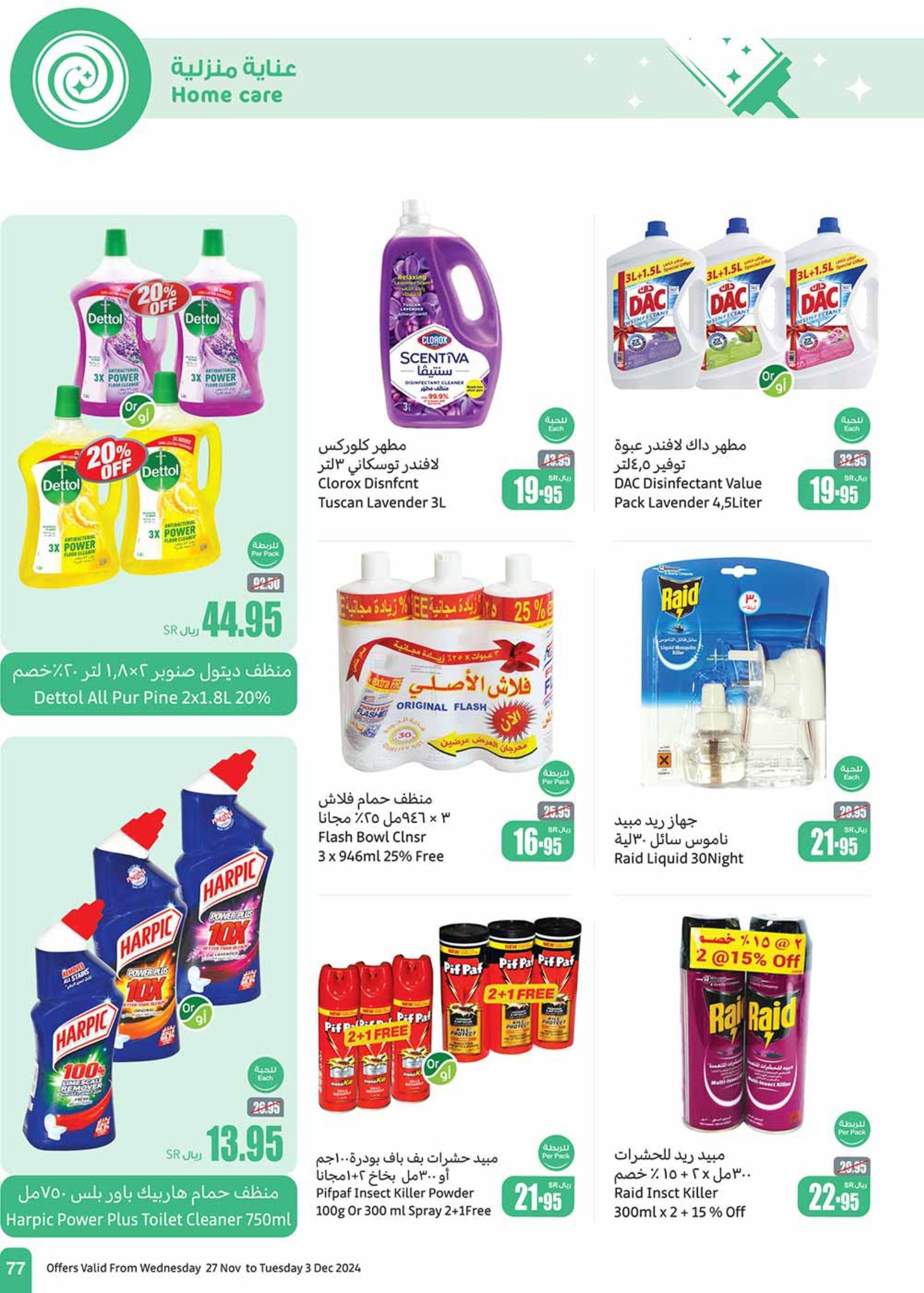 abdullah-alothaim-markets offers from 27nov to 30nov 2024 عروض أسواق عبد الله العثيم من 27 نوفمبر حتى 30 نوفمبر 2024 صفحة رقم 77